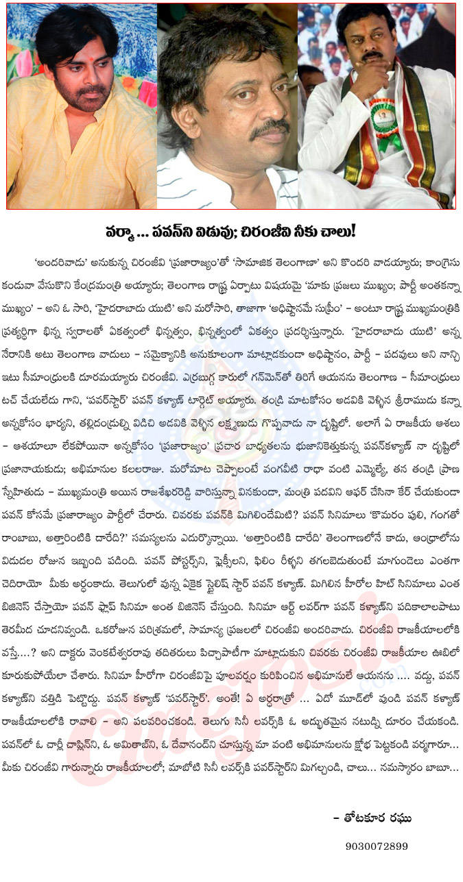 pawan kalyan,ram gopal varam,chiranjeevi,politics,ram gopal varma twits on pawan kalyan,varma wants pawan politics,power star,cine actor,chiranjeevi political,prajarajyam,thotakoora raghu artical on ram gopal varma  pawan kalyan, ram gopal varam, chiranjeevi, politics, ram gopal varma twits on pawan kalyan, varma wants pawan politics, power star, cine actor, chiranjeevi political, prajarajyam, thotakoora raghu artical on ram gopal varma